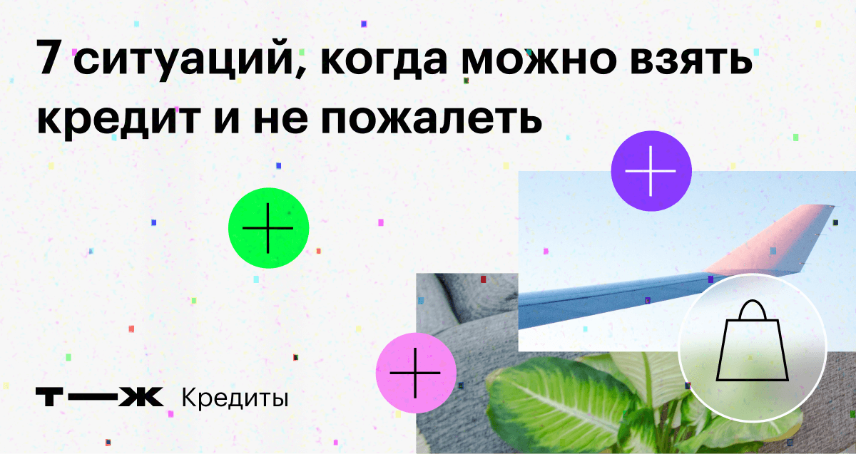 Что со мной не так? Основные причины, по которым банк может отказать в оформлении кредита