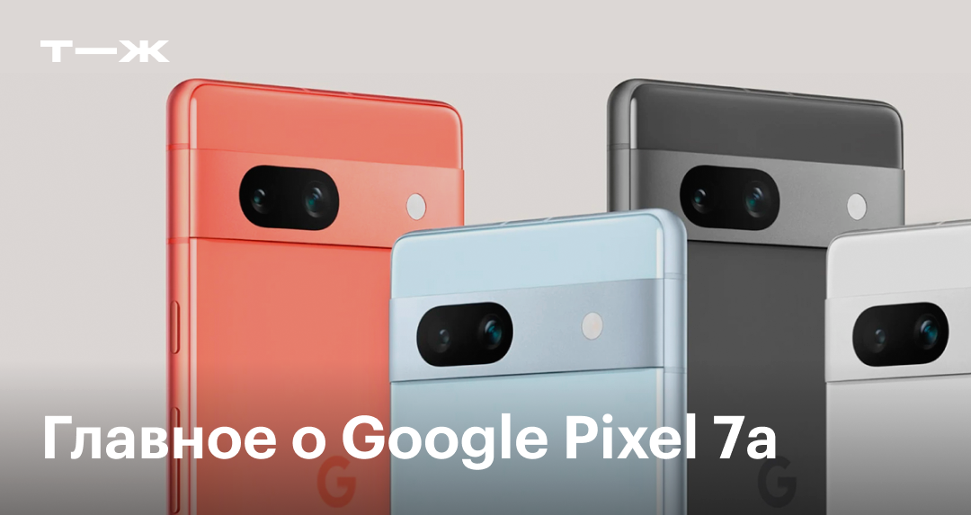 google pixel 7 дата выхода