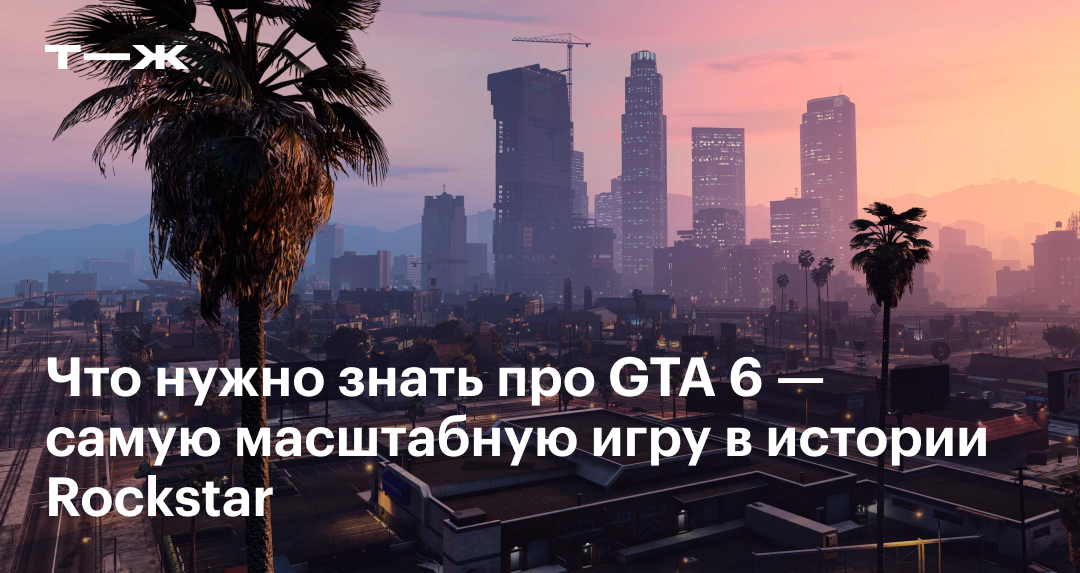 game of the year gta 6