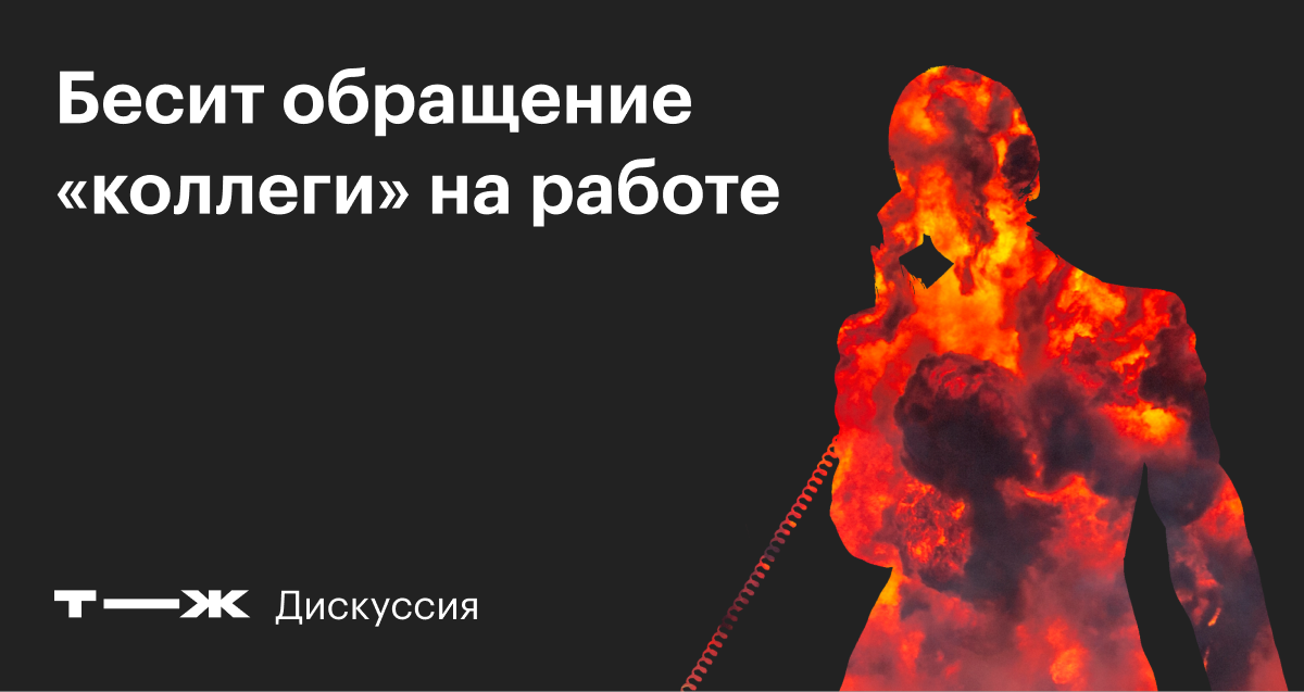 Психолог объяснил, что делать, если бесят коллеги. Увольняться не придётся