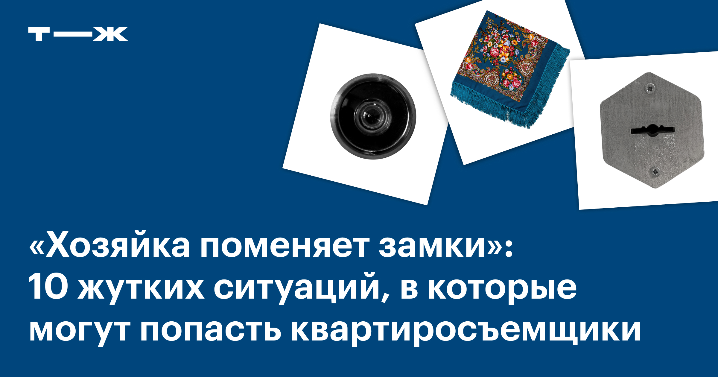 Короткие истории об арендодателях со странным поведением: 10 жутких  ситуаций, в которые могут попасть квартиросъемщики