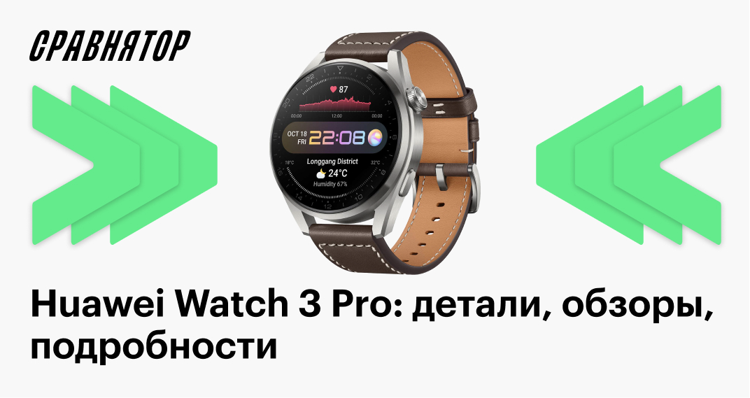 huawei watch 3 инструкция на русском