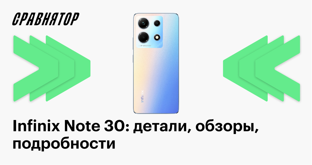Infinix Note 30: характеристики, обзоры, частые вопросы, детали