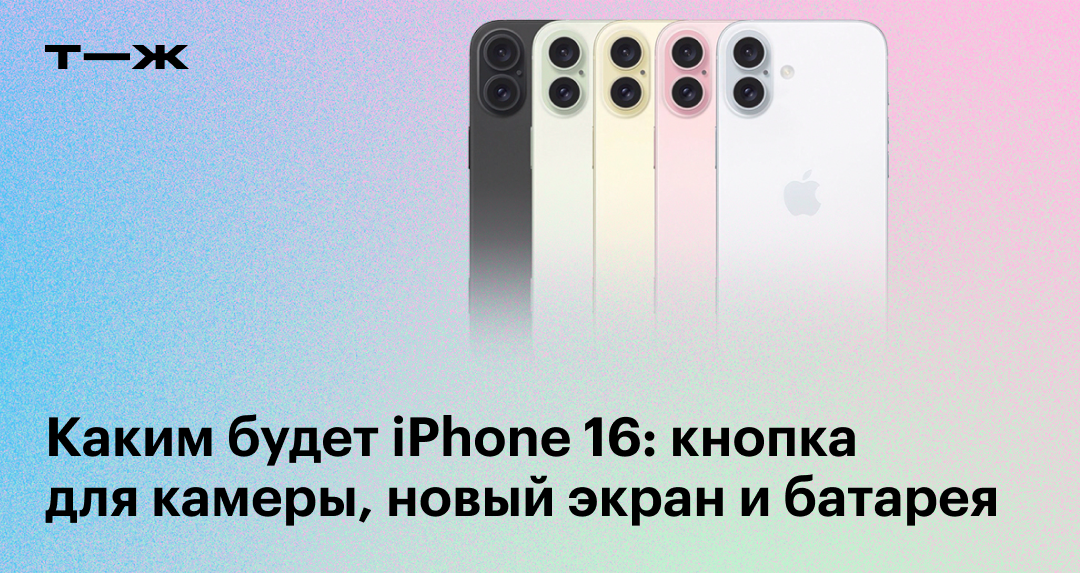 минск iphone 16