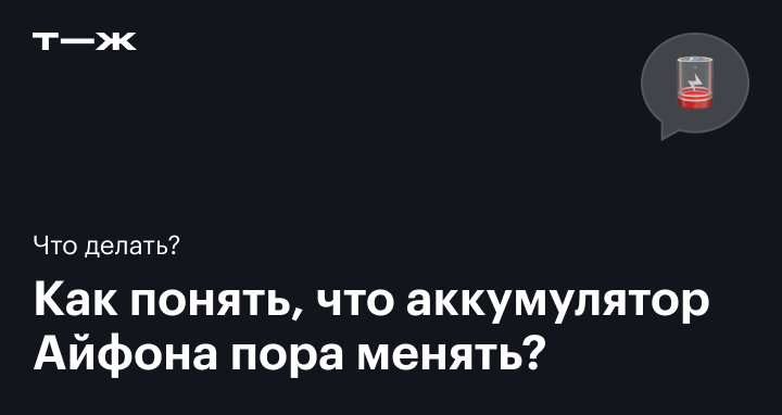 Как заменить аккумулятор в Айфоне