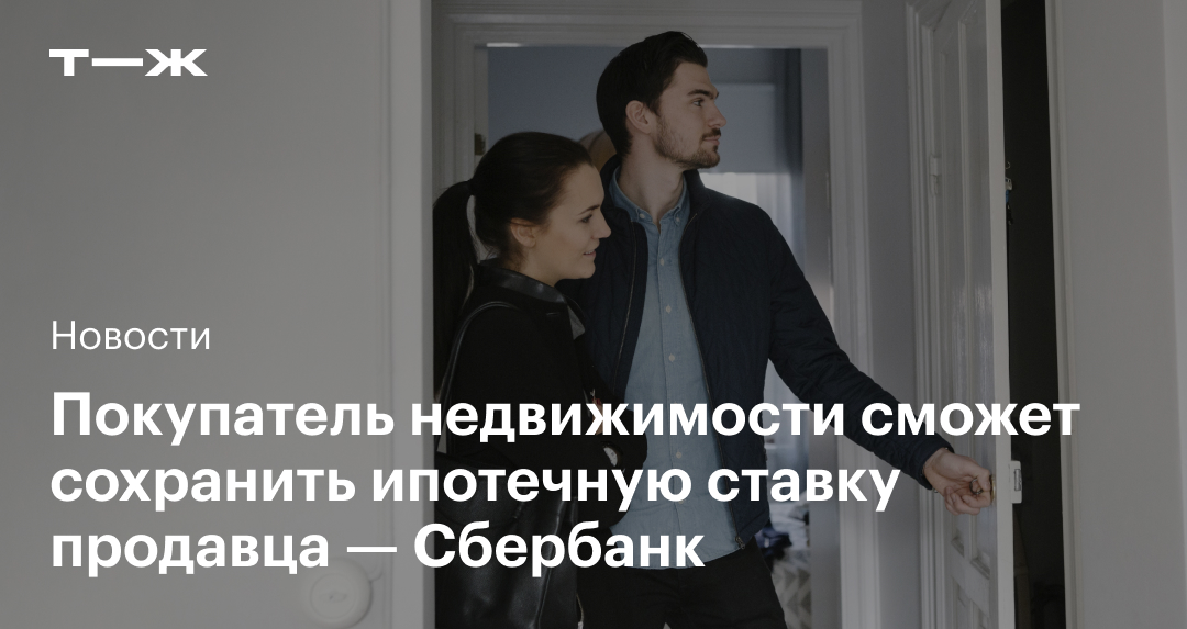 Как продать квартиру в ипотеке Сбербанка: пошагово