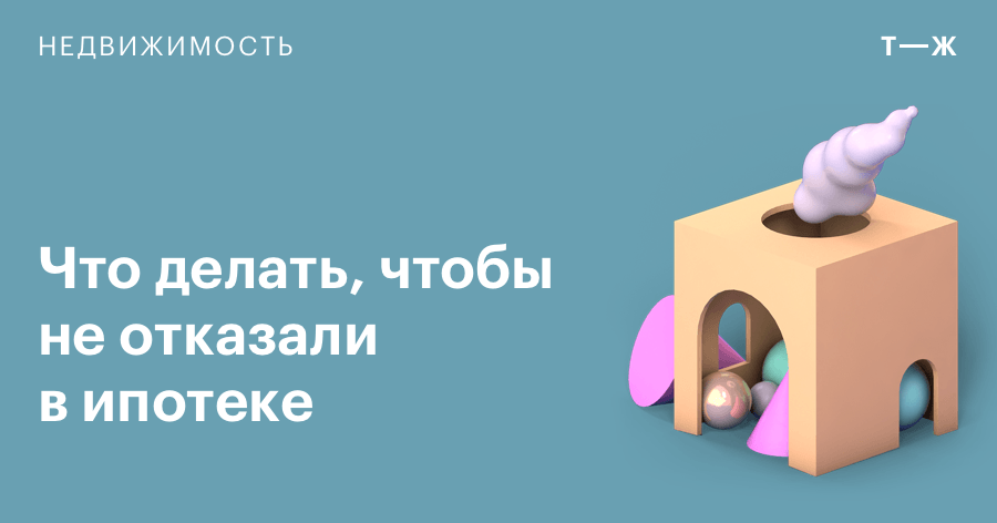 Мораторный и немораторный отказ по ипотеке: что это и как получить ипотеку? | Финансовые Партнёры