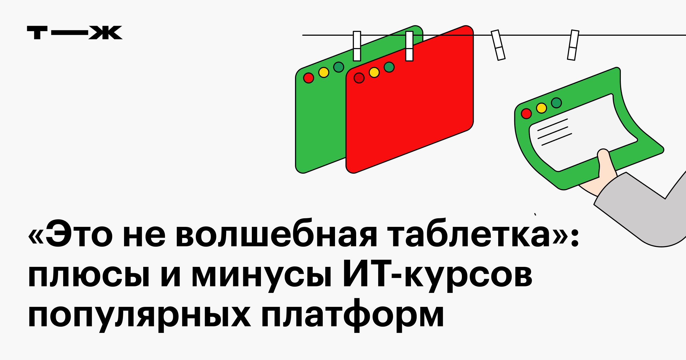 Отзывы на ИТ-курсы: плюсы и минусы популярных программ от  Яндекс.Практикума, GeekBrains, Skillbox