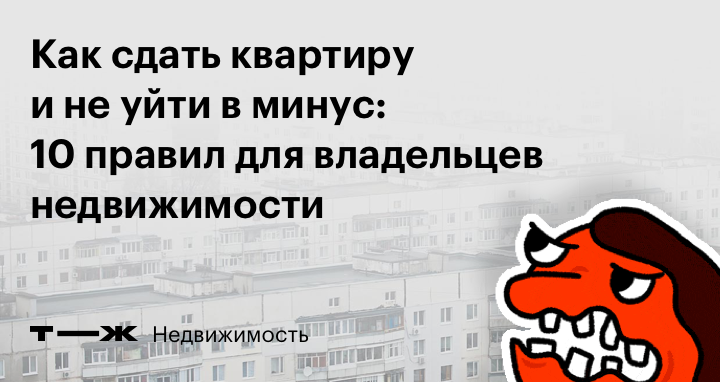 Крик души и страсти по «однушке». Почему не хотят сдавать квартиру одинокому парню?