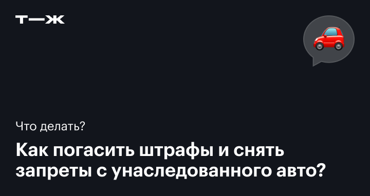 Как снять запрет на регистрационные действия с автомобилем