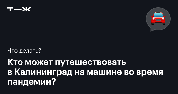 Автовоз Москва – Калининград: цена на доставку автомобиля Калининград - Москва