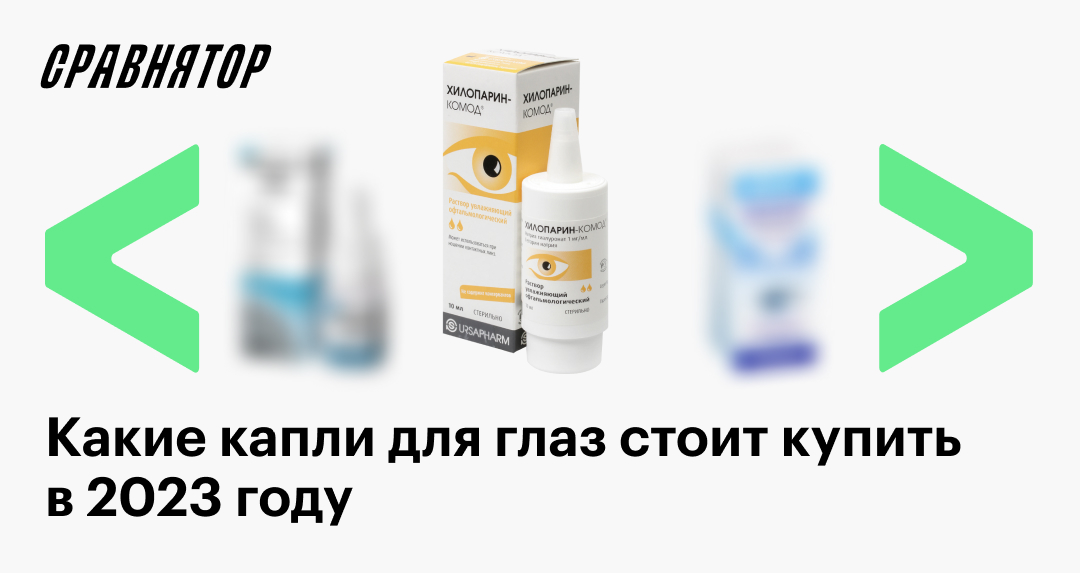 Увлажняющие капли для глаз: рейтинг лучших 2025