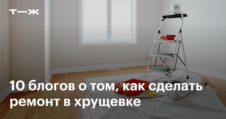 Как быстро и без лишних затрат обновить ремонт в квартире?