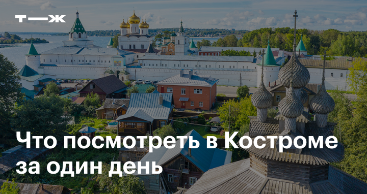 Кострома - сокровищница культурных памятников
