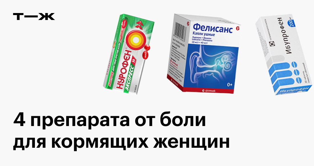 Мигрень и грудное вскармливание, головная боль при лактации: лечение у профессионалов