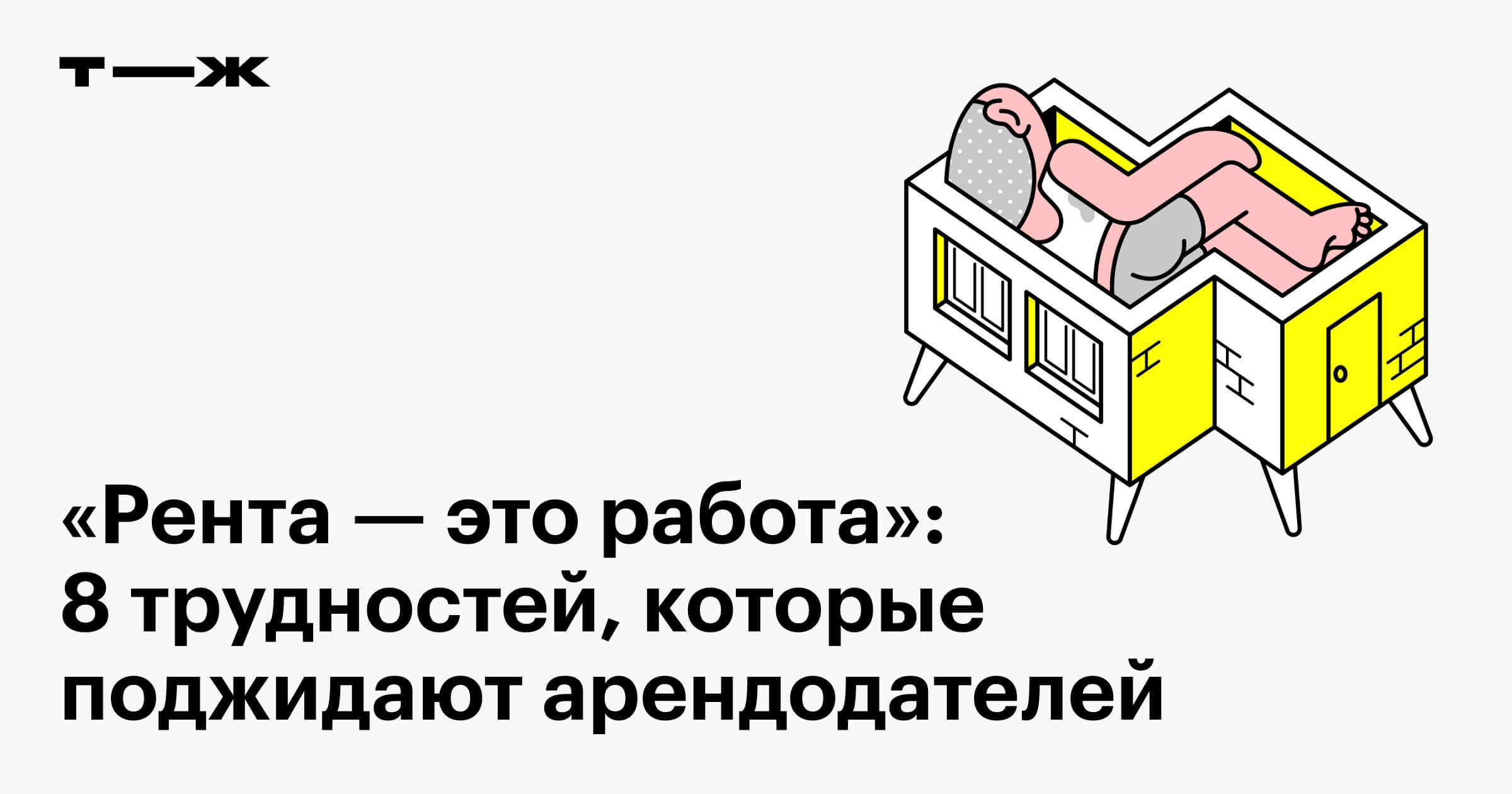 Сложно ли сдавать квартиру: 8 трудностей, которые поджидают сдающих жилье