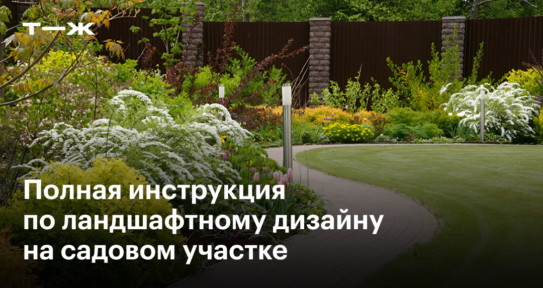 Ландшафтный дизайн: что это, зачем нужен примеры, как сделать