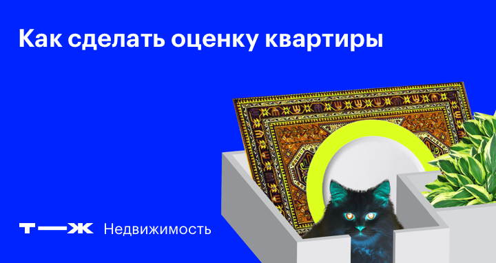 Как проводится осмотр квартиры для оценки?