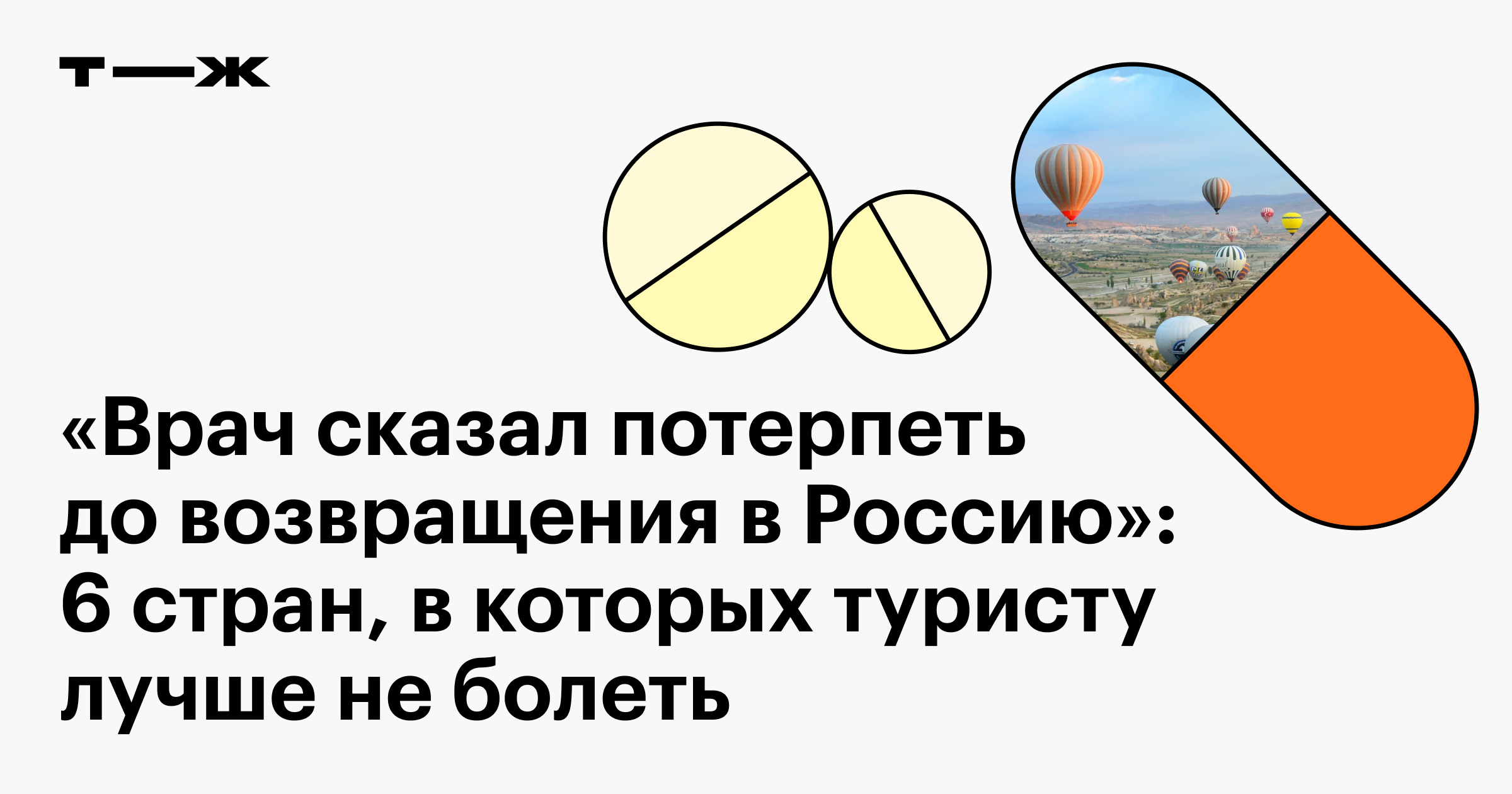 Заболел за границей: организация, стоимость и проблемы лечения во время  отдыха в другой стране