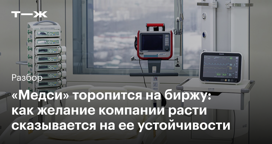 «Медси»: на чем зарабатывает компания и стоит ли в нее инвестировать