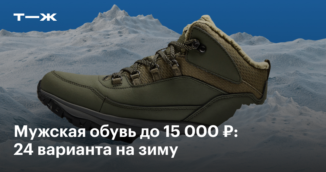 Топ-24 лучших зимних мужских ботинок 2025/25 до 15 000