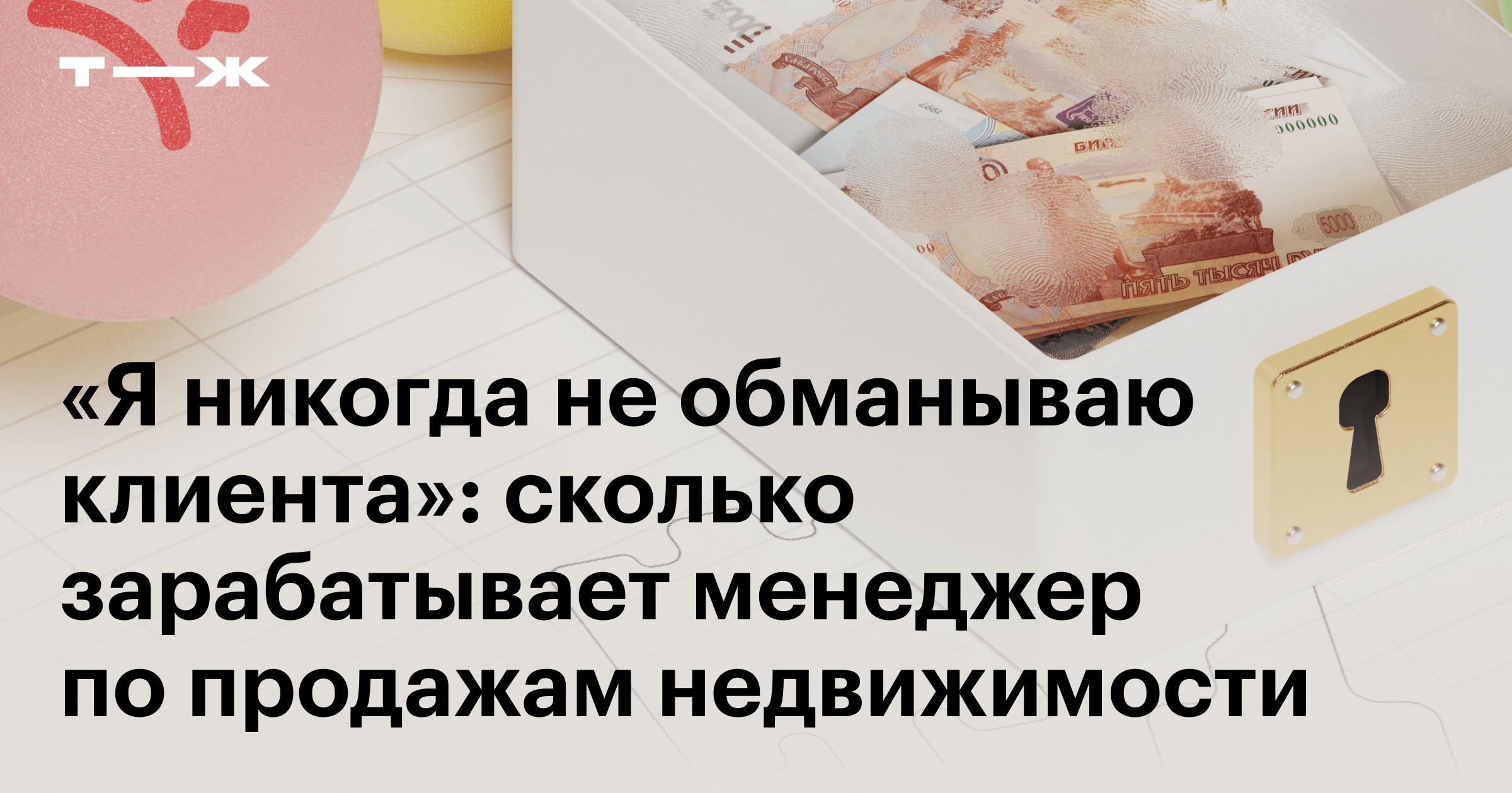 Менеджер по продажам недвижимости: зарплата и обязанности, как им стать