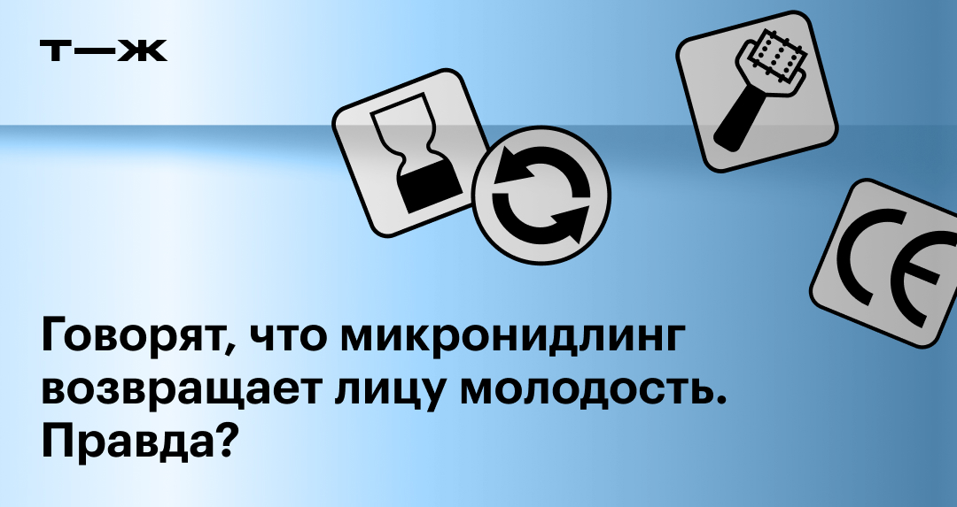 Микронидлинг лица: что это, принцип работы, доказательства ...
