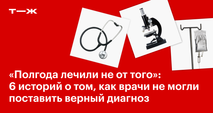 Что делать, когда врачи не могут поставить диагноз в 2024 году?