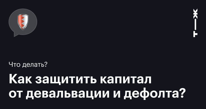 Как сохранить свои сбережения на фоне продолжающейся девальвации рубля - yogahall72.ru