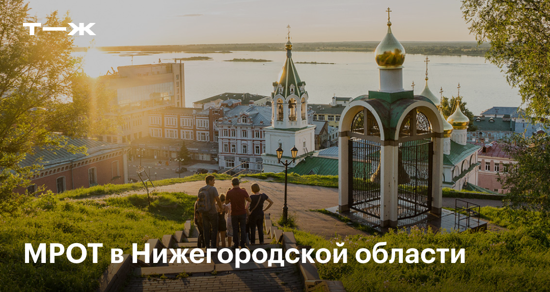 МРОТ в Нижегородской области в 2025 году
