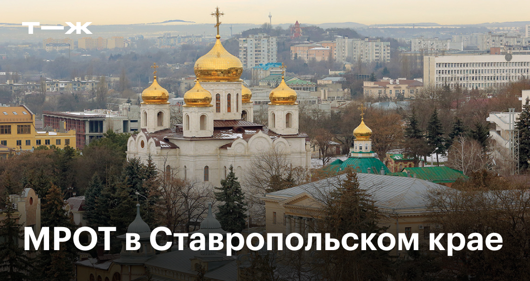 мрот в ставропольском крае на 2023 год