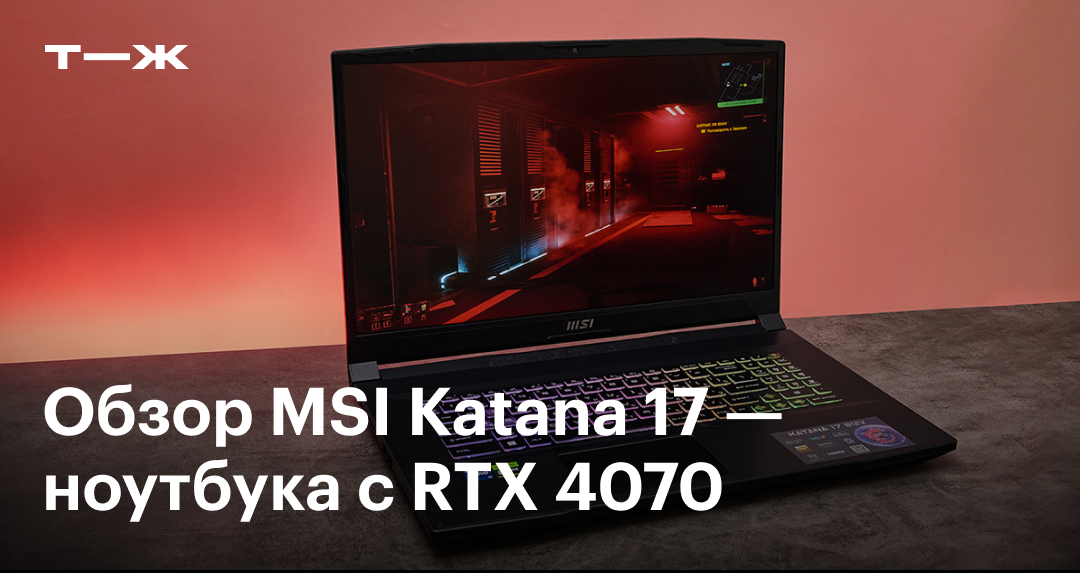 Обзор MSI GF76 Katana 17 : краткие характеристики, фото, камера, цена