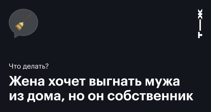 Отворот от мужчины