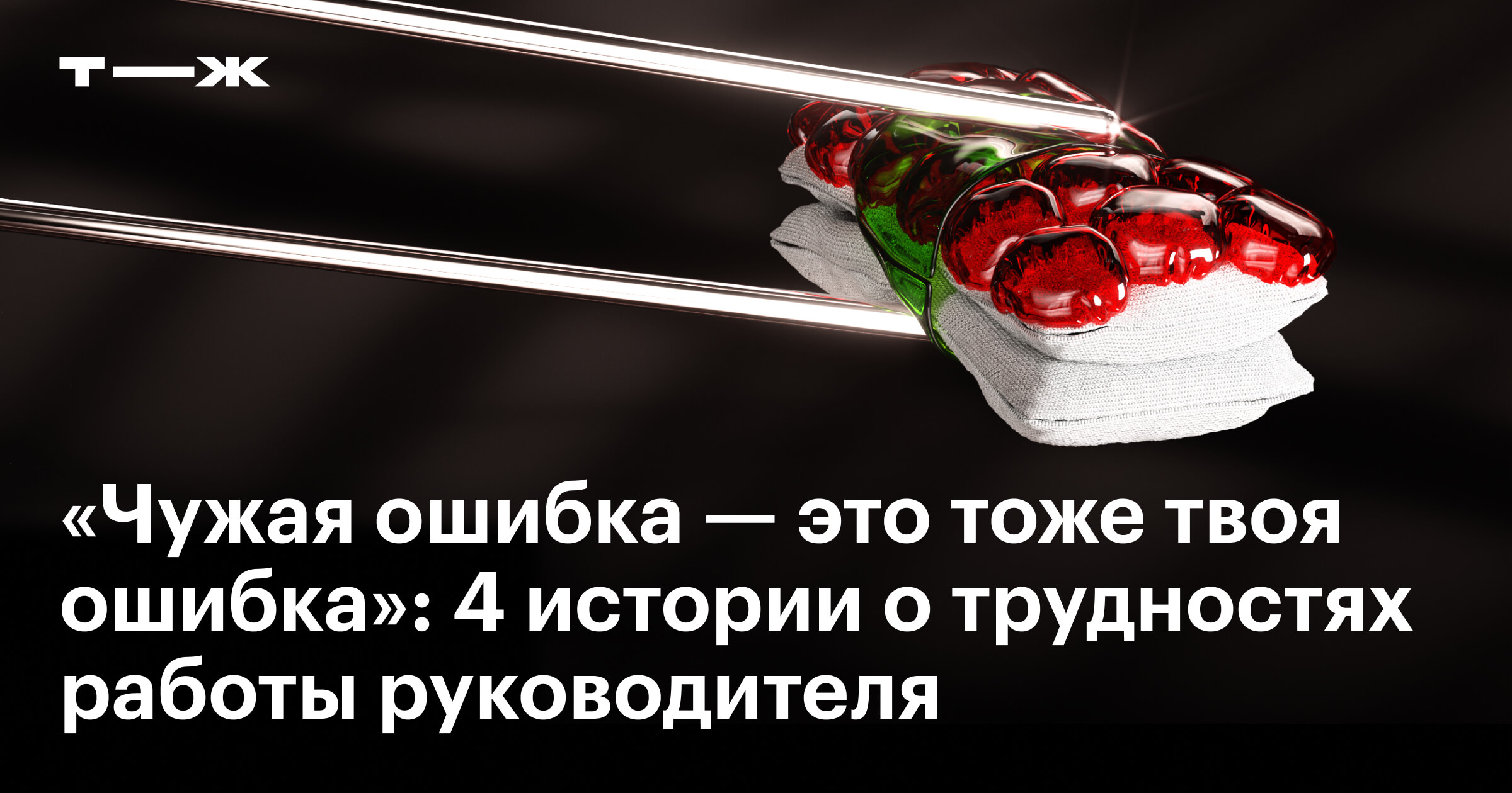 Проблемы в работе руководителя: истории о трудностях работы на руководящей  должности