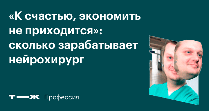 Зарплата Нейрохирурга в Москве за 2024 год, средняя …