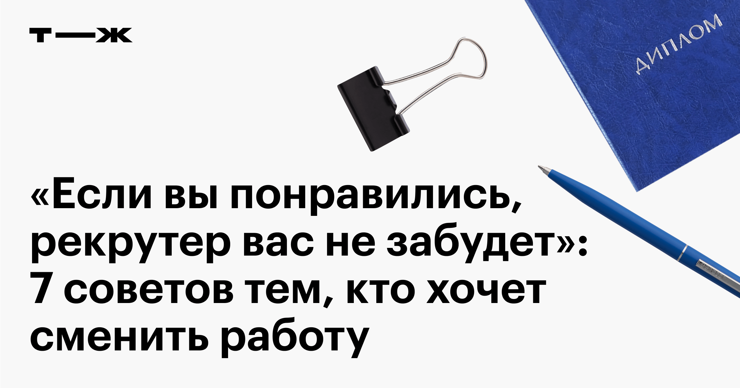 Советы от карьерного консультанта: как начать новую карьеру и получить  желаемую работу