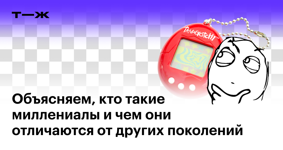 Кто такие миллениалы и чем они отличаются от других поколений