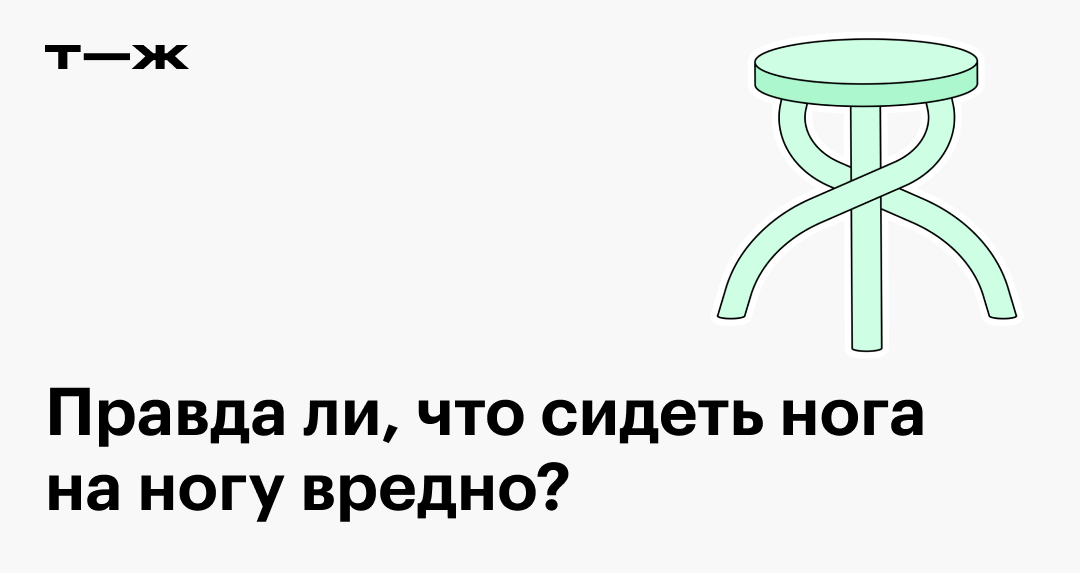 Почему нельзя скрещивать ноги в церкви?