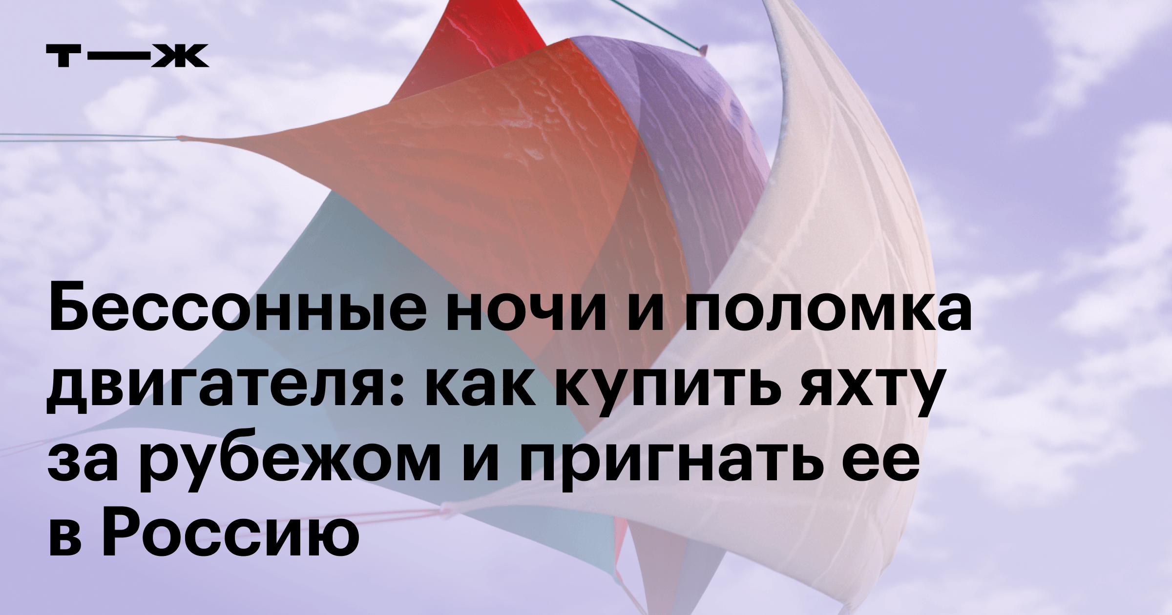 Как купить яхту в Швеции и пригнать ее в Россию