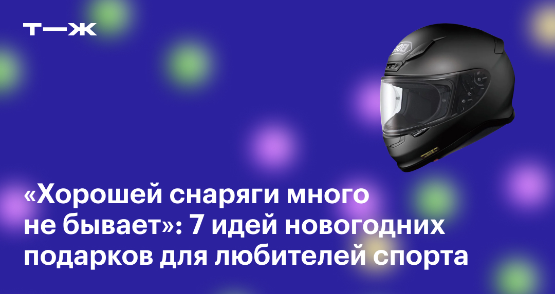 Что подарить на Новый год любителю спорта