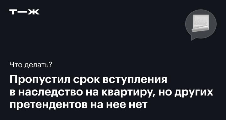 ВС разъяснил, когда невозможно восстановить срок для принятия наследства