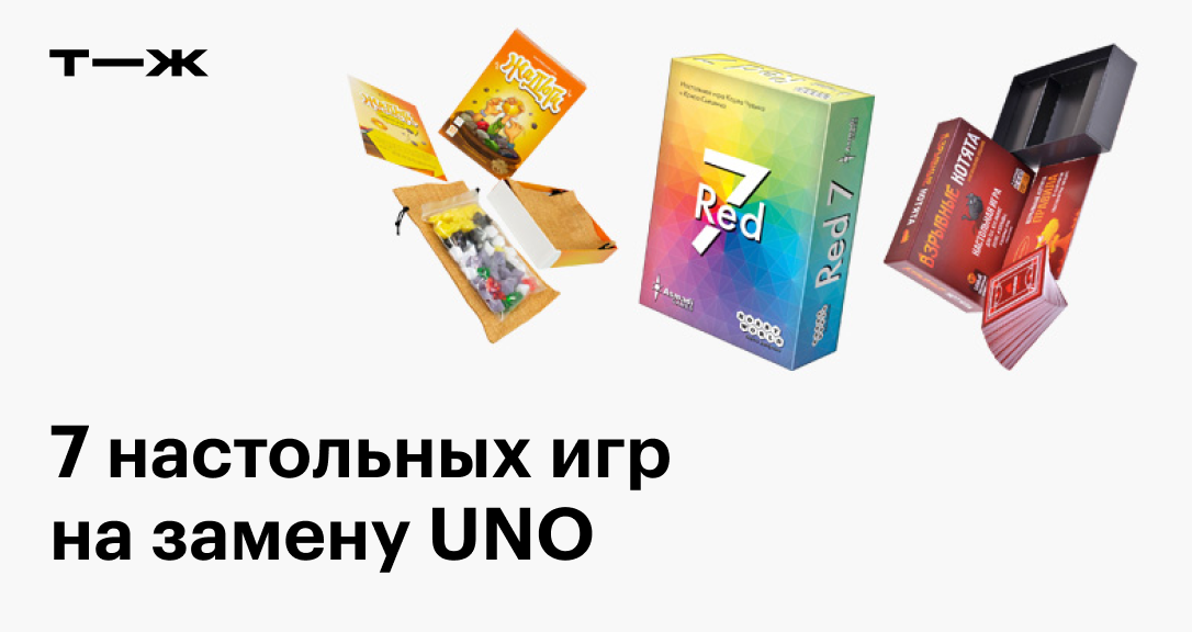 Динамичные настольные игры на замену UNO для шумной компании