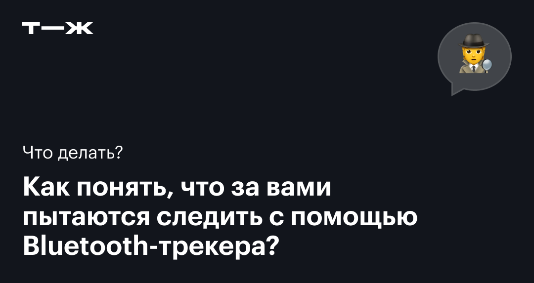 AirTag: как работает поисковый трекер, как его обнаружить и зачем ...