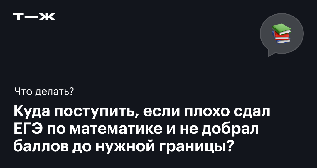 Что делать, если не сдал ЕГЭ в 11 классе? Куда пойти учиться?