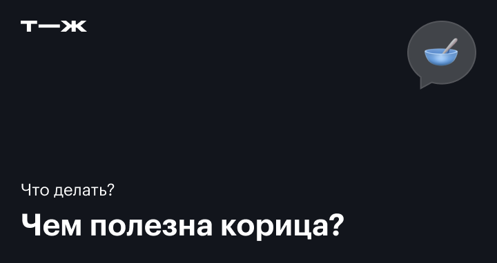 Лавровый лист и корица против диабета второго типа