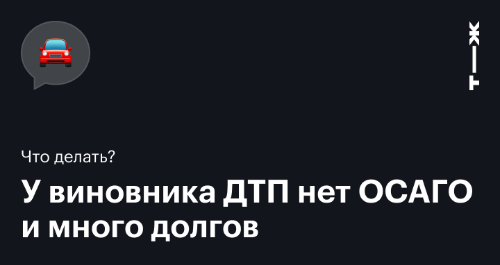 Как получить страховую выплату если виновник скрылся с места ДТП