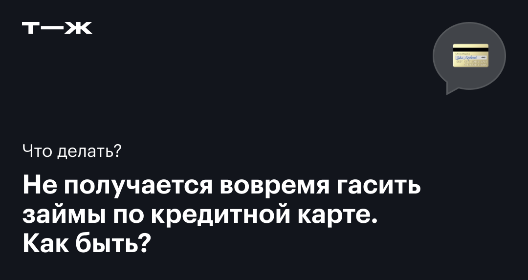 5 способов погасить долг по кредитной карте, если нет денег - optika-krymchanka.ru