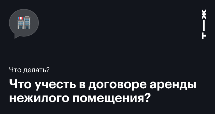Договор коммерческой аренды: как оформить, можно ли быть самозанятым ...