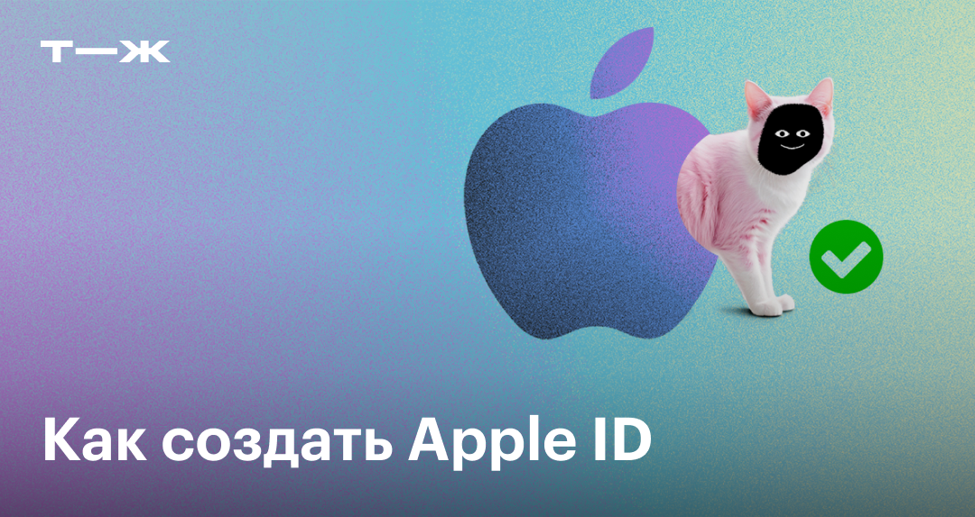 создать apple id на windows