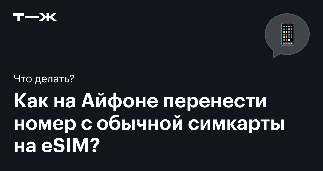 iphone 13 pro max поддержка esim